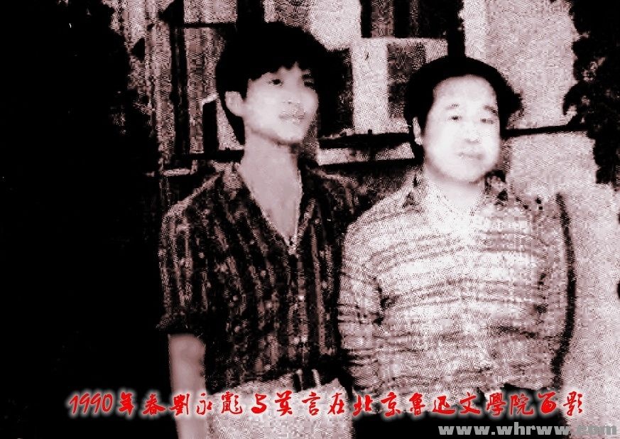 刘永彪和莫言的合影
