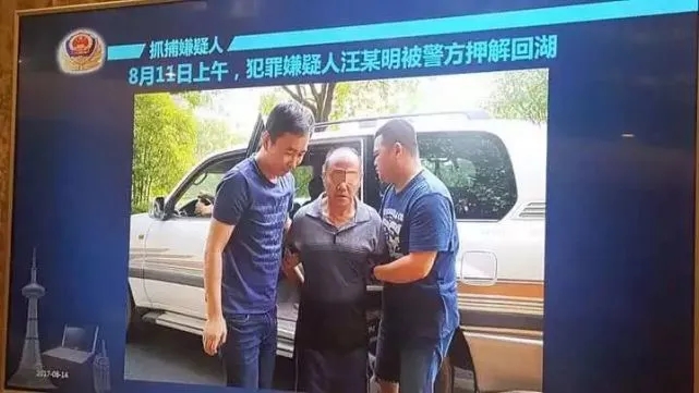 汪某明被抓现场