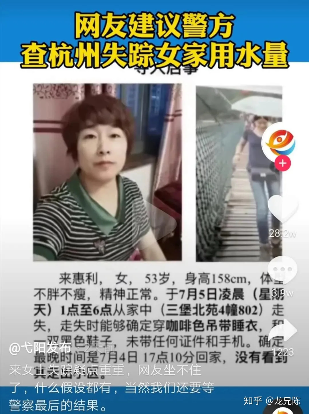 许国利杀妻案