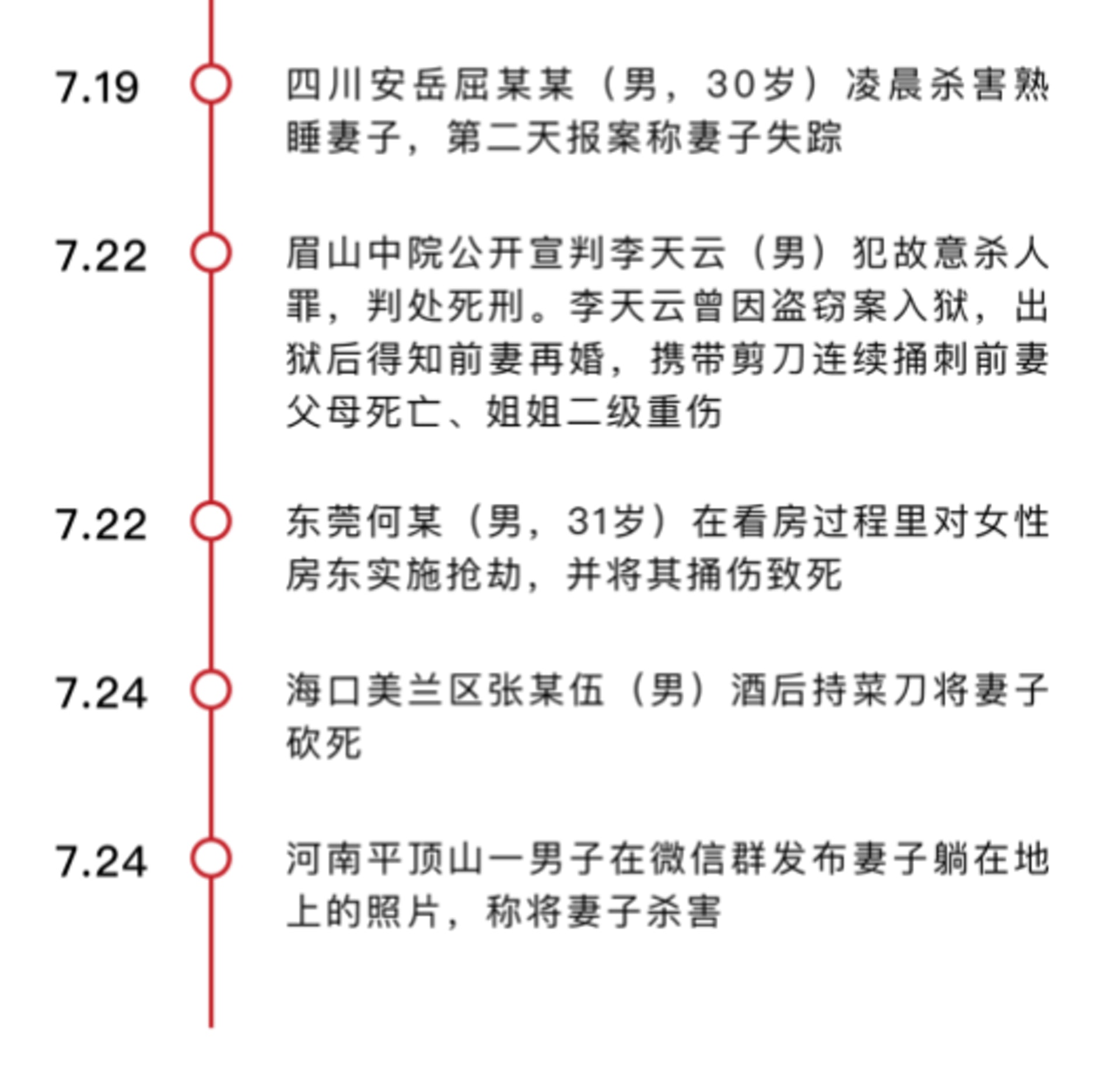 杀妻案