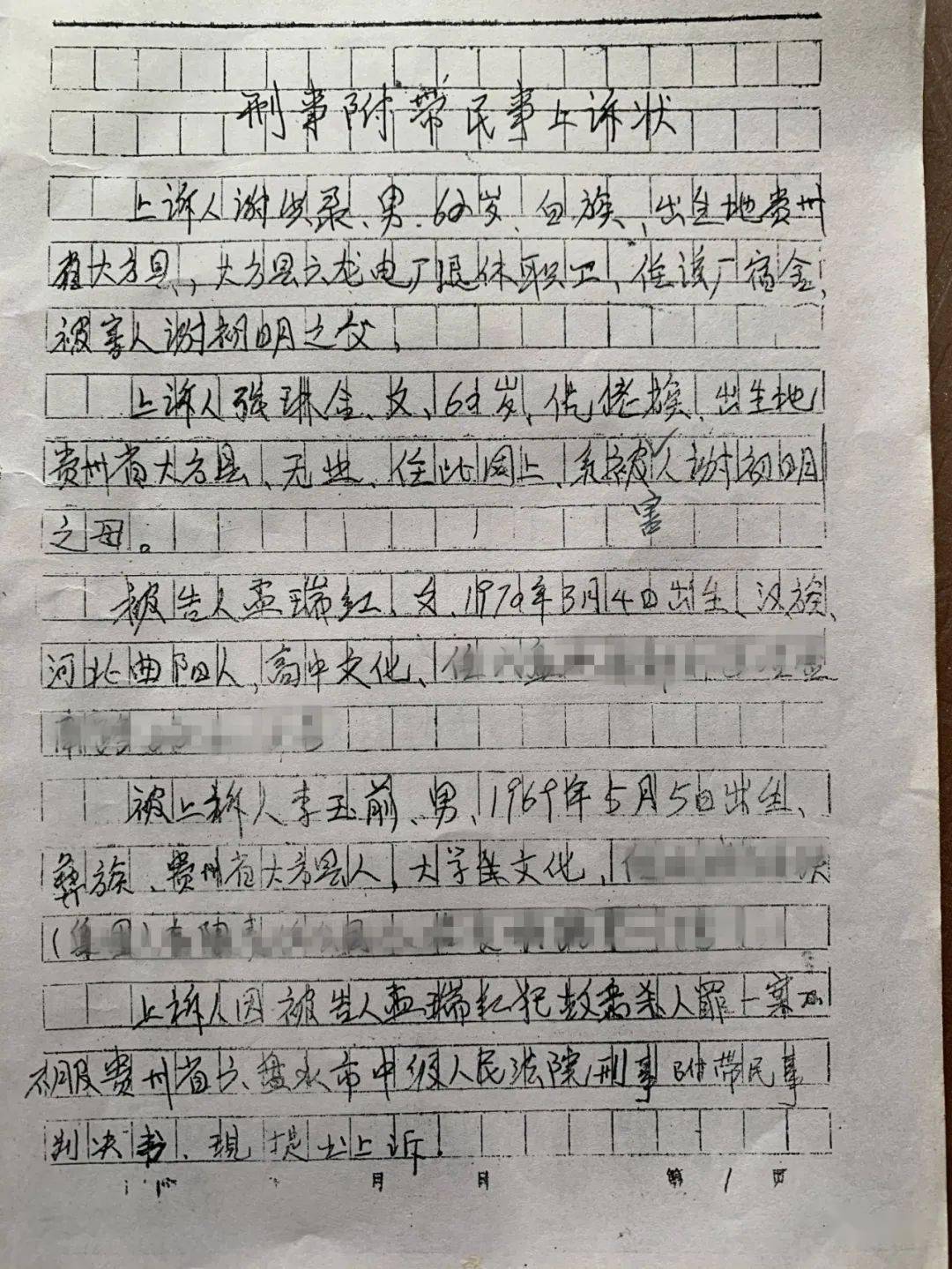 贵州杀妻灭子案