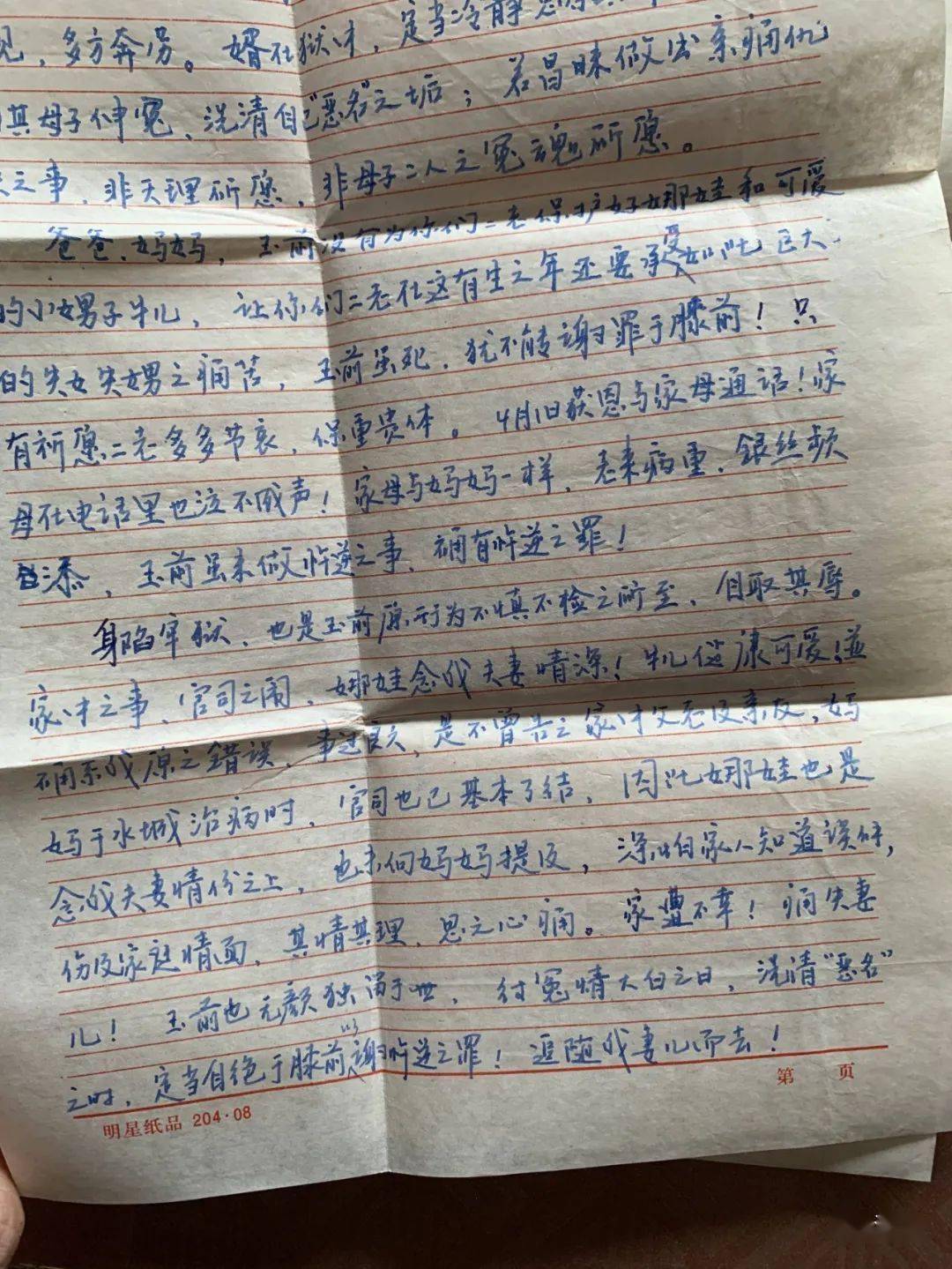 贵州杀妻灭子案