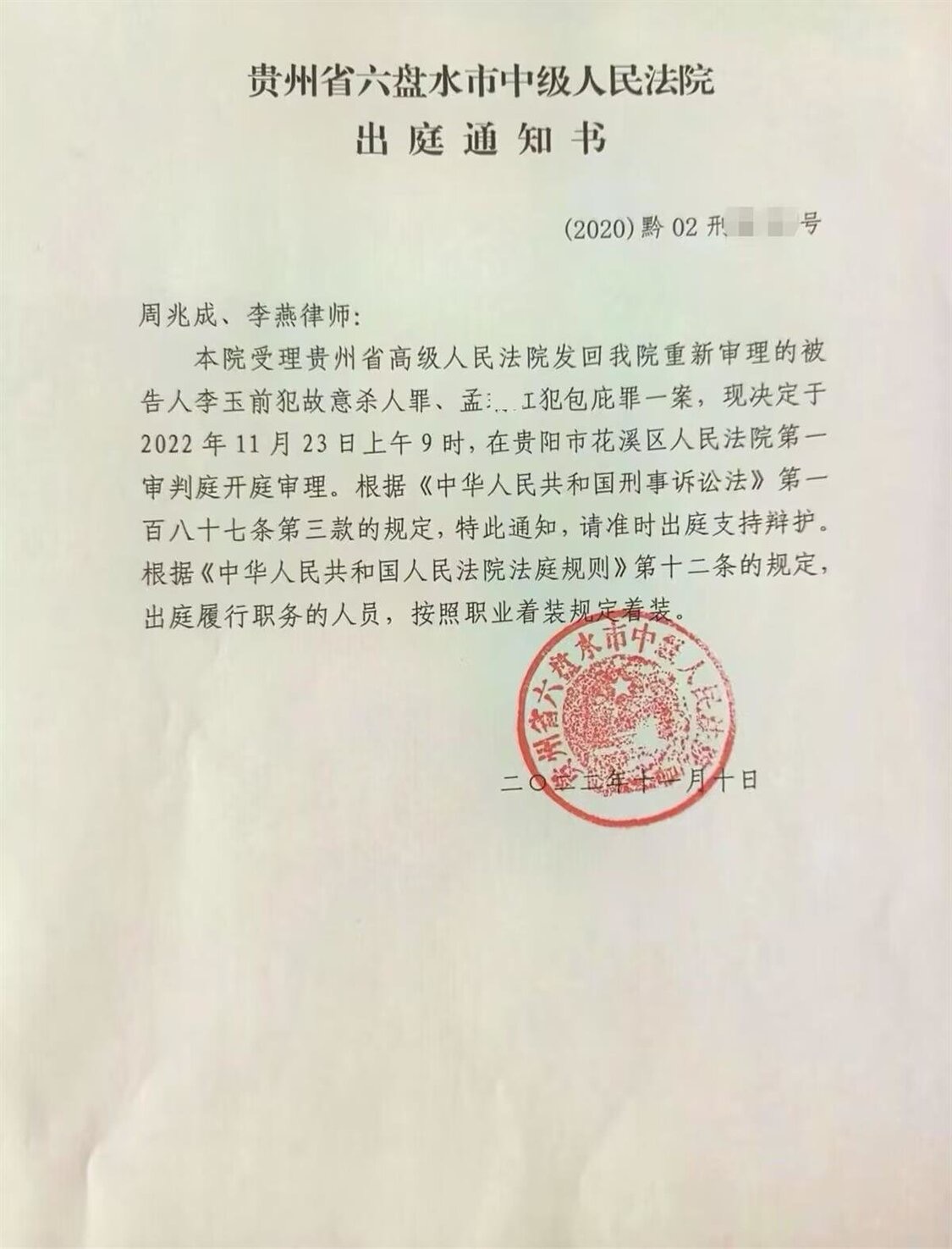 杀妻灭子案