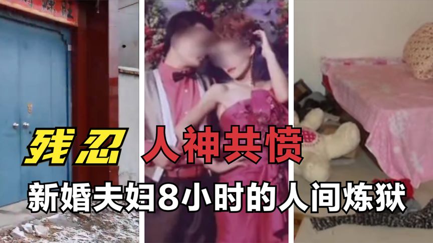 消失的夫妻